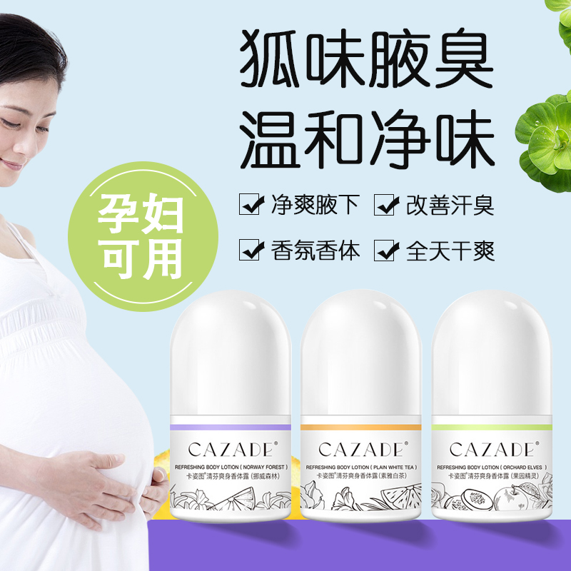 植护主义者 孕妇爽身去狐臭走珠液 怀孕哺乳期专用止汗留香香体露