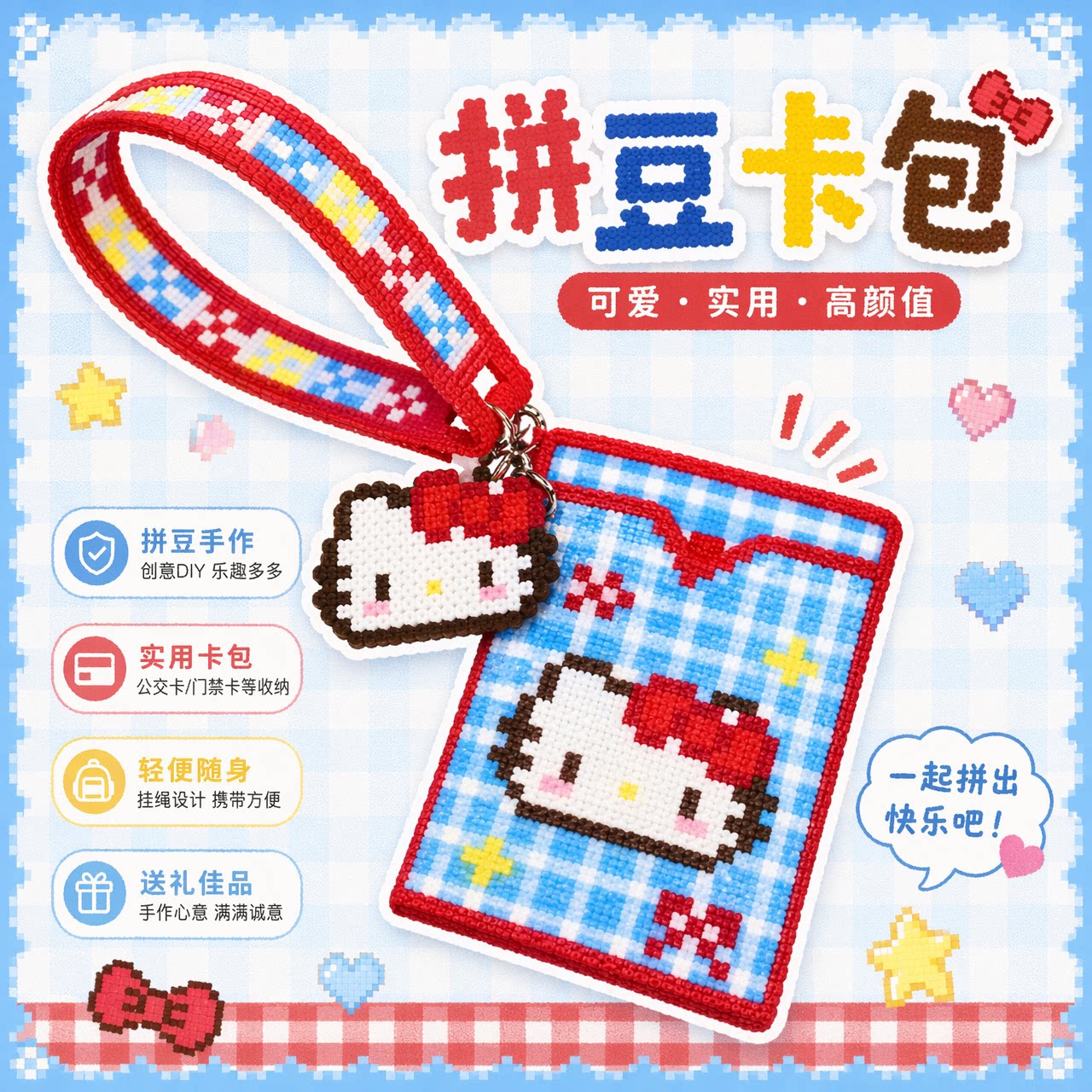 拼豆卡包成品定制手工像素画卡套挂绳饭卡公交卡门禁卡保护套定制图片