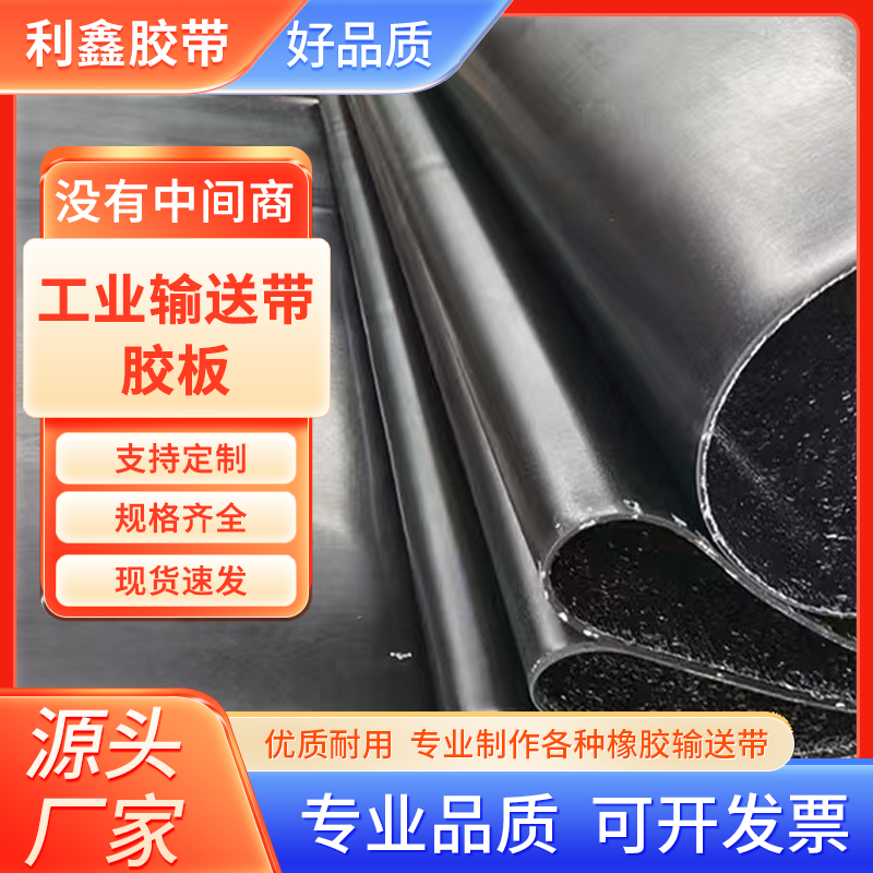 橡胶垫牛羊槽子输送带耐磨防滑