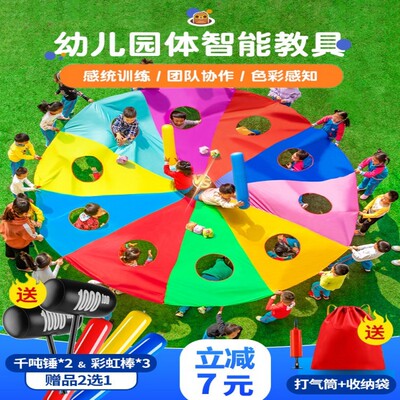 彩虹伞幼儿园打地鼠园户外游戏