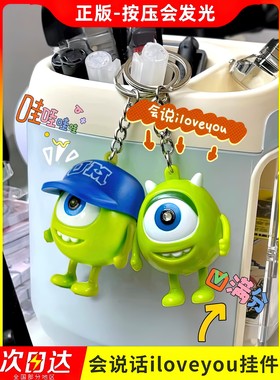 会说iloveyou的挂件发光大眼仔我爱你的七夕情人节礼物520钥匙扣
