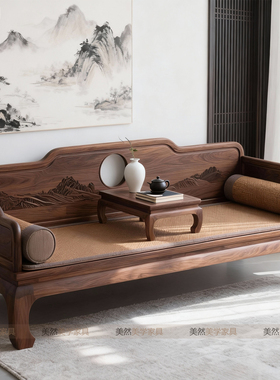 新中式北美黑胡桃木实木罗汉床贵妃榻宋式美学禅意客厅小罗汉沙发