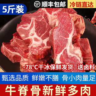 牛脊骨新鲜多肉牛脖骨牛蝎子带肉牛骨头火锅炖汤商用批发生鲜牛肉