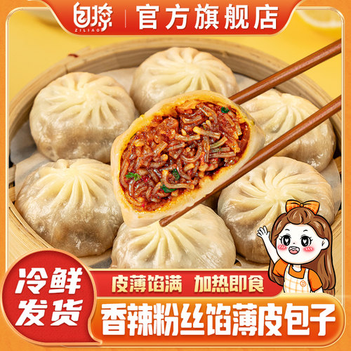 水晶薄皮早餐速食香辣粉丝小笼包