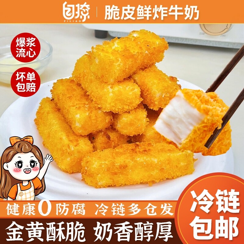 炸鲜奶空气炸锅食材一件顺丰包邮