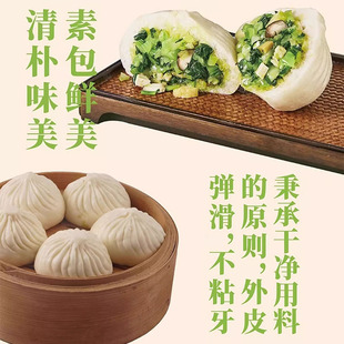 素菜包子半成品荠菜香菇豆沙小笼薄皮烧麦上海早餐豫松月园速食楼