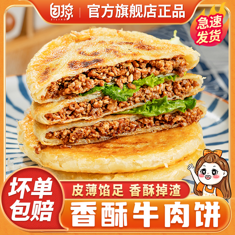 牛肉馅饼早餐加热速食半成品鸡肉营养早饭黑胡椒手抓饼煎空气炸锅-封面