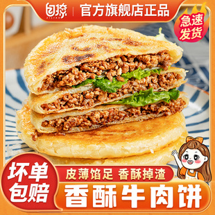 牛肉馅饼早餐加热速食半成品鸡肉营养早饭黑胡椒手抓饼煎空气炸锅