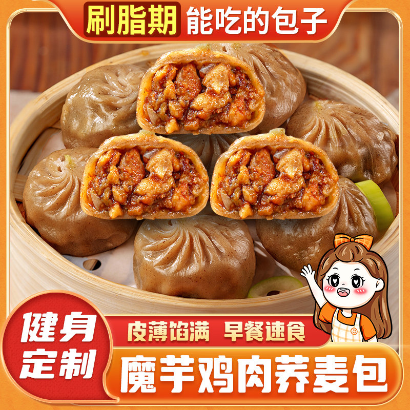 荞麦包子魔芋膳食鸡胸肉包薄皮小笼包儿童早餐半成品速食加热即食,粮油调味/速食/干货/烘焙,包点,淘宝优惠券,粉丝福利购,淘宝优惠卷