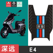 适用于深远E4电动车脚垫改装 电瓶车踏板防水垫深远ae4橡胶脚垫