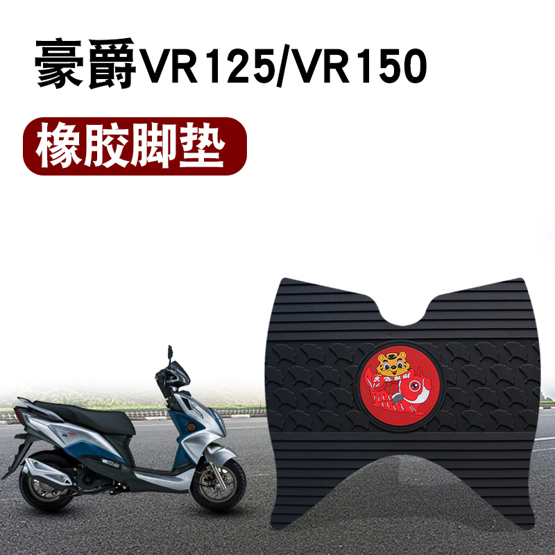 豪爵VR125VR150