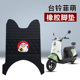 适用于台铃菲萌优享橡胶脚垫台铃电动车TL1000DT 65T踏板橡胶脚垫