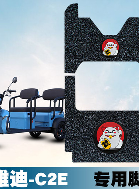 适用于雅迪C2E丝圈脚垫雅迪电动三轮车YD1000DZK-22C踏板丝圈脚垫