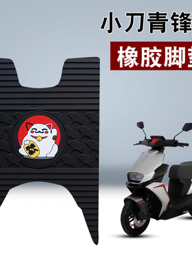 适用小刀青蜂侠橡胶脚垫XD1000DT-62电动车踏板TDT23316Z防水脚垫