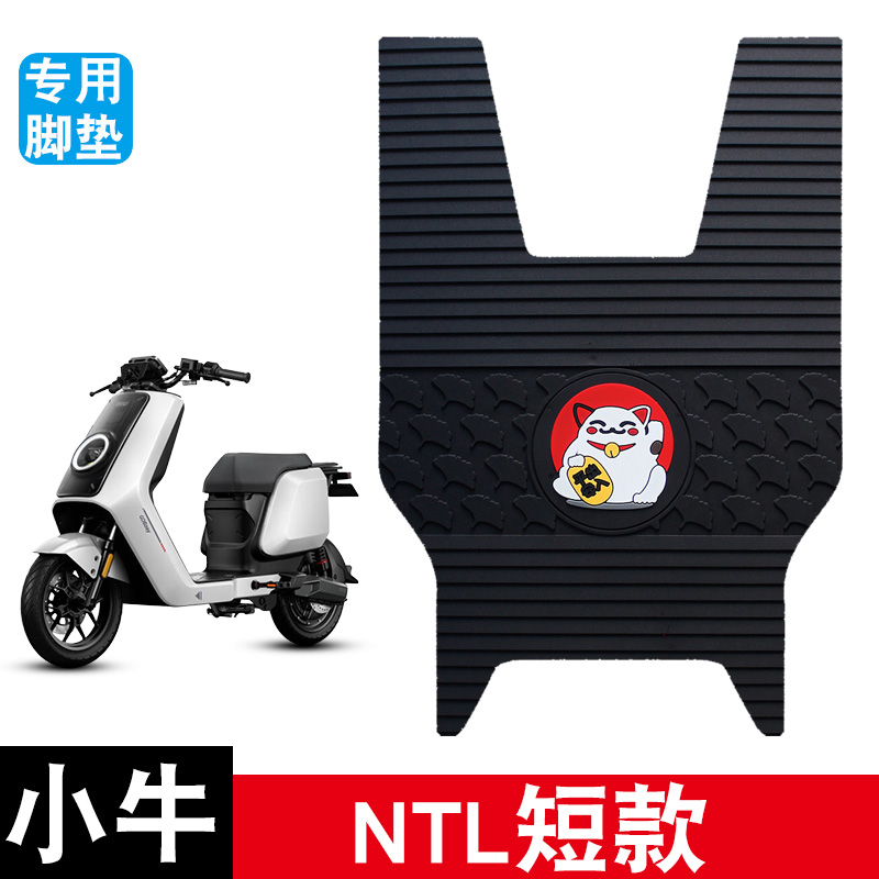 适用于2025款小牛NLT短款橡胶脚垫电动车脚踏板垫防滑改装配件