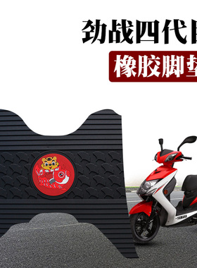适用雅马哈劲战四代目脚垫改装摩托车踏板垫CYGNUS-X飞鹰橡胶脚垫