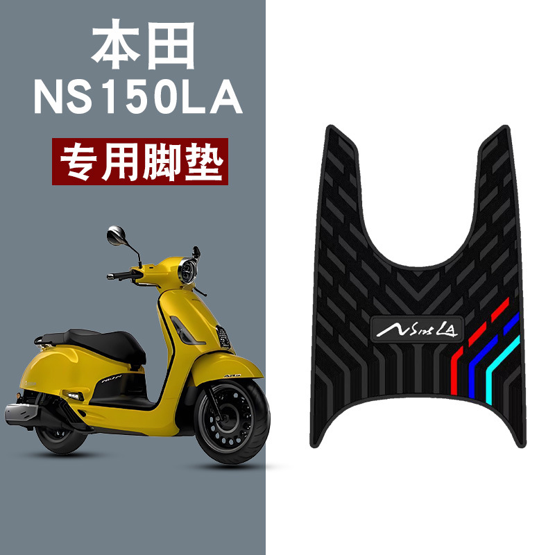 适用于本田NS150LA脚垫摩托车三条杆加厚耐磨脚踏板垫ns150la脚垫