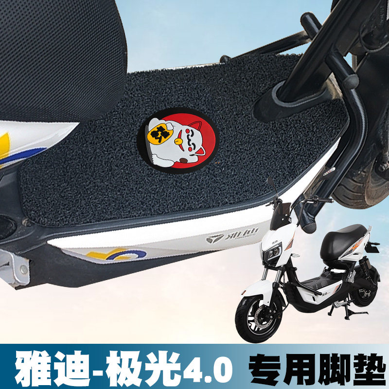 适用于雅迪电动车极光4.0踏板垫改装防水防滑耐磨丝圈脚垫卡通垫