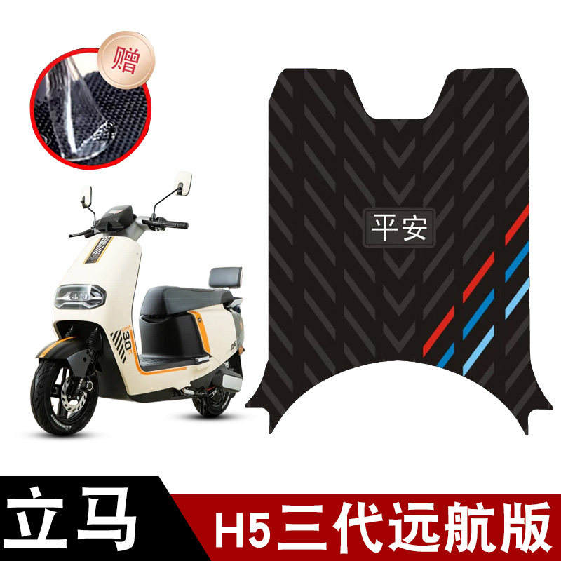 适用立马H5三代远航版登峰版橡胶脚垫电动车防水防晒耐脏耐磨配件图片