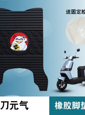 适用小刀元气橡胶脚垫小刀电动车TDT23334Z踏板防水防滑橡胶脚垫