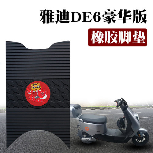适用于雅迪冠能DE6CE-G豪华版