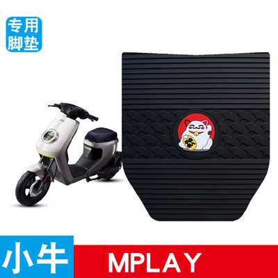 适用于小牛Mplay加厚专用橡胶脚垫新款脚踏板防水mtplay改装配件