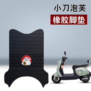 适用于小刀泡芙 TDR6038Z 爱玛悦橙QB19橡胶脚垫电动车TDT23301Z