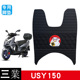 适用于三業USY摩托车橡胶脚垫脚踩脚踏板垫耐磨防水防滑改装 饰品
