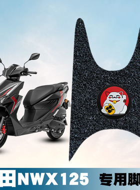 适用于五羊本田NWX125踏板摩托车丝圈改装脚垫防水WH125T-12C/12D