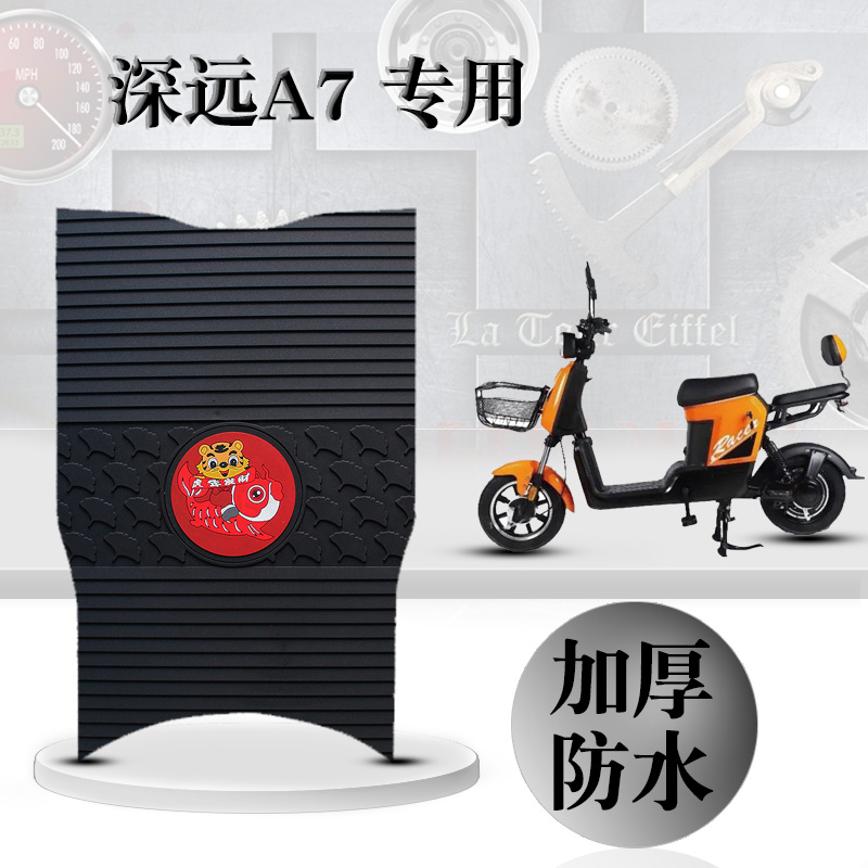 深远A7新款橡胶