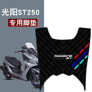 光阳赛艇st250三条杠橡胶脚垫