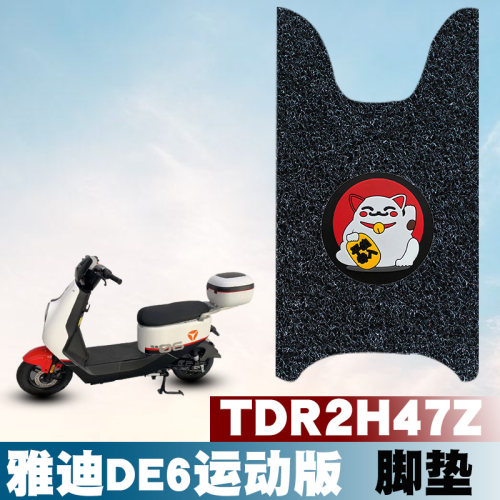 适用于雅迪冠能DE6运动版豪华版