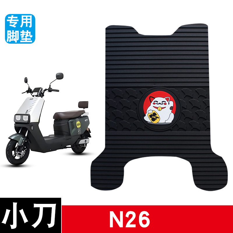 适用于小刀N26智荟-K电动车丝圈脚垫电瓶车脚踏垫踏板垫装饰配件