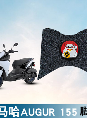 适用于雅马哈三叉戟AUGUR155摩托车踏板脚垫防水防滑卡通丝圈脚垫