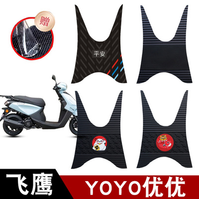 适用于飞鹰YOYO优优摩托车橡胶脚垫耐磨防水防滑脚踏板垫改装配件