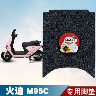 适用于火迪M95C丝圈脚垫防水防晒耐脏耐磨脚踏板垫改装 配件饰品