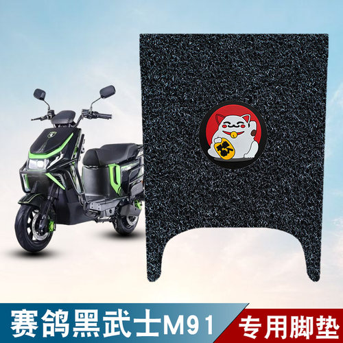 适用于赛鸽黑武士M911丝圈脚垫耐磨防水防滑脚踏垫专用改装配件
