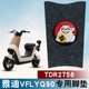 适用于雅迪VFLY Q90丝圈脚垫雅迪飞越电动车TDR2758Z踏板防水脚垫