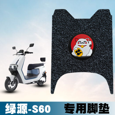 适用于绿源S60丝圈脚垫