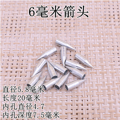 直径6毫米箭头加硬尖头