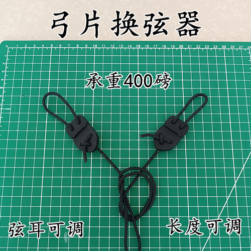 弓片换弦绳换弦器上弦器