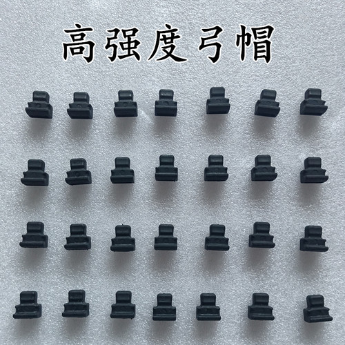 弓帽弓耳弓片挂帽
