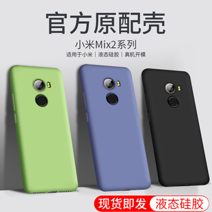 适用于小米mix2手机壳mi液态硅胶5.99寸简约MED5软壳mlx2机壳mde5手机套MXI2二m1x2网红m12创意xmx2新款防摔