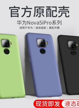 适用于华为nova5ipro手机壳nova5iz硅胶n0a5lp软壳spnal00网红nova5ipro保护套mate30lite耐脏n0va5i pro外套