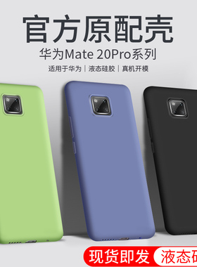 适用于华为mate20Pro手机壳hw魅特20Pr0液态硅胶maet20pr0软壳aloo潮牌mata机壳lyatloo保护套华为lya一al00