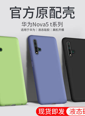 适用于华为nova5T手机壳hw nova5T硅胶nov5t软壳nona5t防摔nv5t手机套nvoa5t耐脏huawei潮牌naov5t创意n0va5T