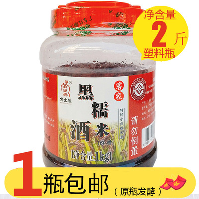 韶关翁源客家黑糯米酒2斤醪糟甜米酒月子米酒黄酒1kg塑料瓶翁宏酿