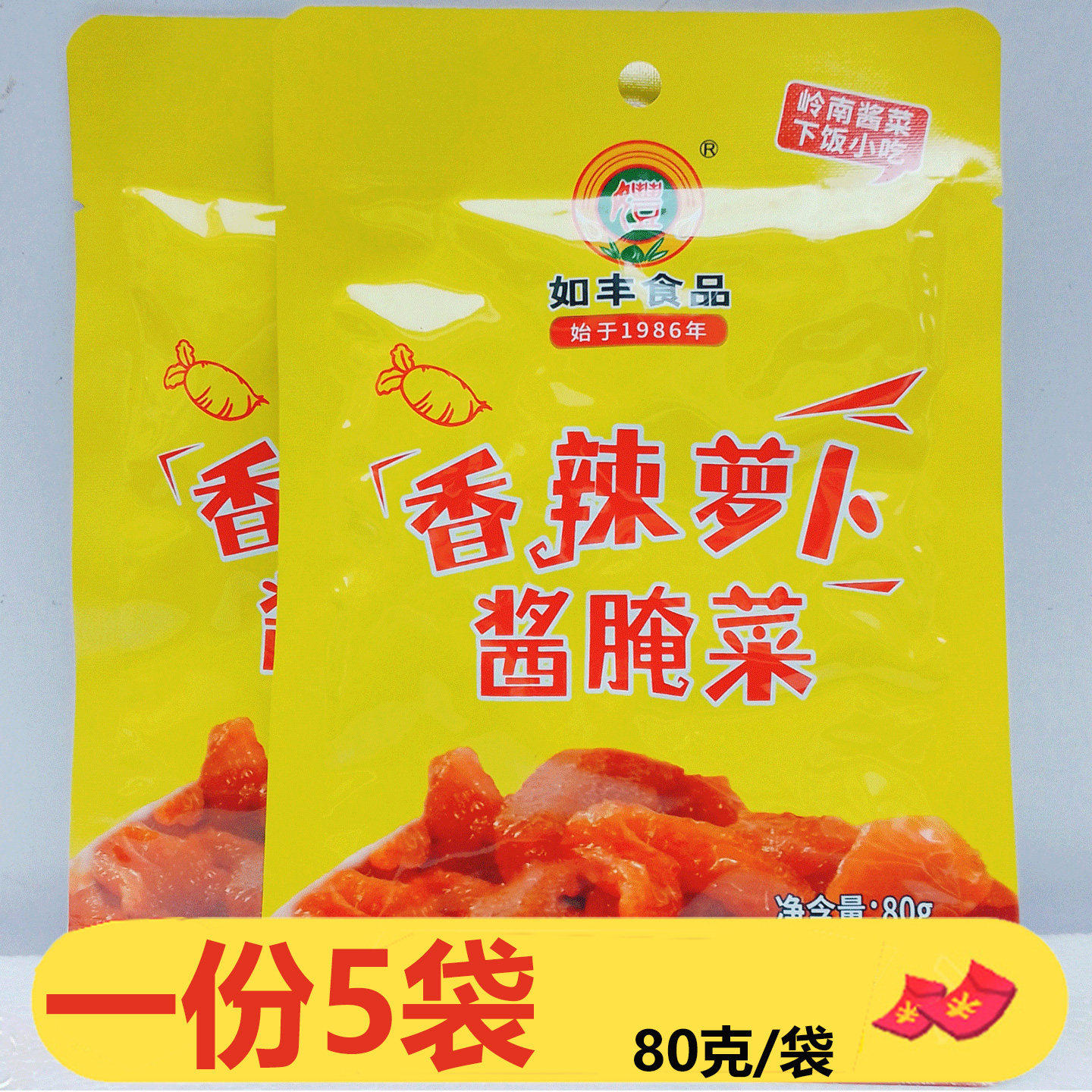 如丰香辣萝卜80g*5袋装酱菜萝卜干萝卜丁咸菜即食开胃下饭菜小吃