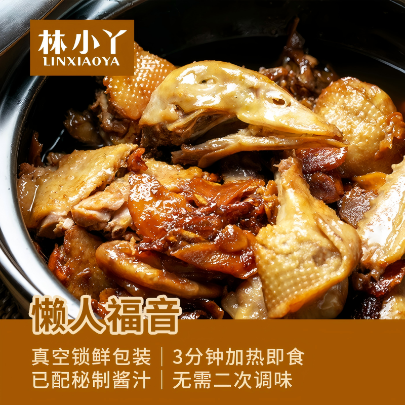 林小丫姜母鸭活鸭砂锅现做顺丰