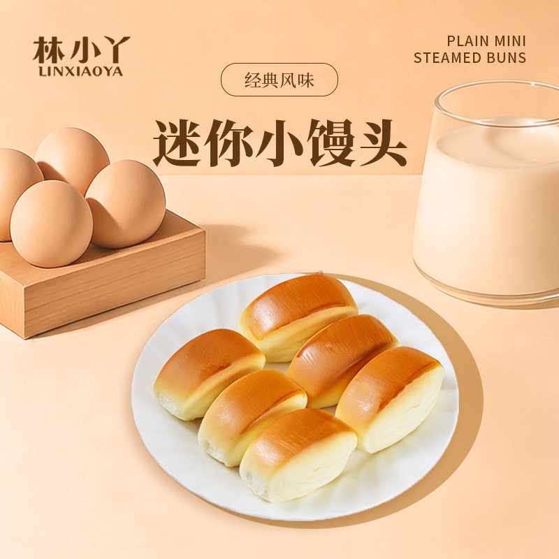 林小丫奶香浓郁洁净配方小馒头